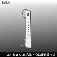 Belkin 2.4 安培 USB 充電 4 位防雷保護拖板