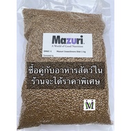 Mazuri 5M6C 1Kg. อาหารเม่น มาซูริ อาหารชูการ์ไกลเดอร์ อาหารนกกรงหัวจุก อาหารนก อาหารเบี๊ยดดราก้อน อา