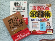 《股市大贏家 1&amp;2》陳進郎大作二冊，狂銷10萬冊暢銷書 (加送籌碼K線滾錢術)