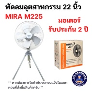 Fan 22 Inches Industrial 22 Floor-Standing MIRA Model M225 Gray