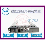 Brand New Product DELL DELL Server Dedicated Hard Drive Bracket 2.5 inch 0G176J G176J 12th Generatio