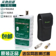 Taiwan Baogong Mini Network Tester Network Cable Telephone Line Network Cable BNC Line Tester MT-705