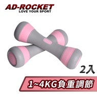 [AD-ROCKET] Adjustable 1~4KG Fitness Dumbbell (Two Colors Optional)|Brand Flagship Store Yoga Sports