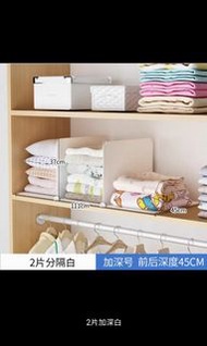 衣櫃收納分隔板(全新)
