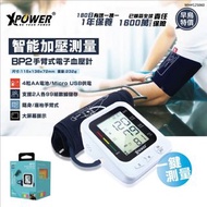 限時優惠🤫🤫Xpower  BP2 2合1手臂式電子血壓計&lt;行貨現貨&gt;