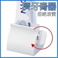擠牙膏器 牙膏擠壓器 擠牙膏 擠壓器 牙膏夾 擠牙膏神器 擠膏器 [平行進口]