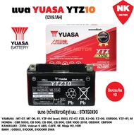 แบตเตอรี่ YUASA YTZ10 แบตCBR650MT07GSX-R1000S1000