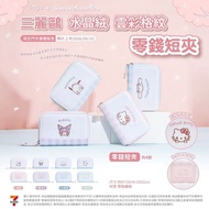 <🇹🇼台灣代購-Sanrio 水晶絨雲彩格紋系列 零錢短夾 雙面斜背包 KITTY|KUROMI|大耳狗|PC狗  >