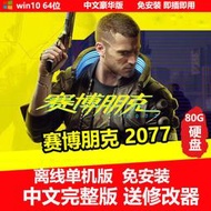 現貨移動硬盤游戲 賽博朋克2077 V1.62 單機中文送修改器 PC電腦