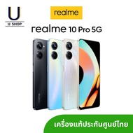 Realme 10 Pro 5G (8/256GB) แท้ มีประกันศูนย์ไทย โทรศัพท์มือถือ