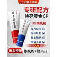 Niacinamide Gel and Arbutin Cream Official Flagship Store Genuine Product Remove Melanin South Skin 