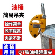 QT简易式油桶吊钳0.3吨油桶钩鹰嘴吊夹铁油桶吊钩油桶吊具300公斤7.17 QT Simple Type Oil Drum Lifting Clamp 0.3 Ton Oil Drum Hook E