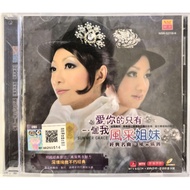 Chinese Karaoke 风采姐妹 Summer Grace - 爱你的只有一个我 (VCD)