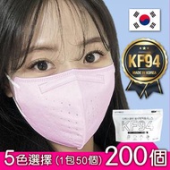 Defense - DEF002_50S_4P [粉紅] 韓國 KF94 2D成人立體口罩(50個1包)｜200個｜無外盒｜韓國特許經營