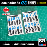 สติกเกอร์ Enkei Rpf1 เกรดคุณภาพ มีขนาดสำหรับ 15-18 นิ้ว พอดีกับขอบ ติดทน ไม่หลุดลอก สติกเกอร์แต่งรถ