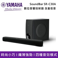 【YAMAHA 山葉】SR-C30A 數位音響投射器 SoundBar 聲霸 (含重低音)