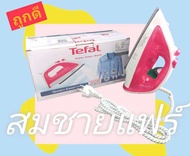 TEFAL เตารีดไอน้ำ Steam Essential รุ่น FV1020