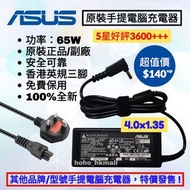 好評3600🥇原裝華碩手提電腦充電器 ASUS Original Notebook Power Adapter Charger 19v 3.42v 65w 火牛送香港英規電源線 Free Power 