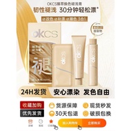 OKCS Fading Cream Hair Dyeing Bleaching Agent Bleaching at Home Fading Fading Liquid