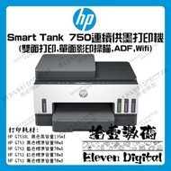 (🚚包順豐送貨) HP Smart Tank 750 3合1連續供墨式打印機 Printer (支援自動雙面打印) ✨HP送$200超市禮卷✨