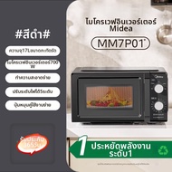 Midea | ไมโครเวฟมินิหลายฟังก์ชัน 20 ลิตร