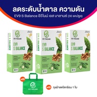 (ของแท้ พร้อมส่ง) อีวีไนน์ เอส บาลานซ์ (EV9 S Balance) สมุนไพรควบคุมน้ำตาล ความดัน ขนาด 30 แคปซูล จ