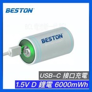 Beston - 1.5V D型 USB-C 充電池 (1粒裝) 6000mWh 大電充電 鋰電池