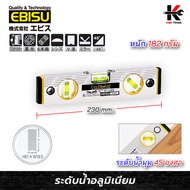 EBISU ระดับน้ำอลูมิเนียม รุ่น SUPER ยาว 230 mm. (9 นิ้ว) ระดับน้ำของแท้ ระดับน้ำอลูมิเนียม ระดับน้ำเ