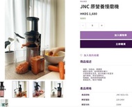 JNC 原營養慢磨機