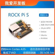 【可開發票】ROCK PI S 開發板 RK3308 四核A35 V1.3版 物聯網 智能音箱瑞芯微