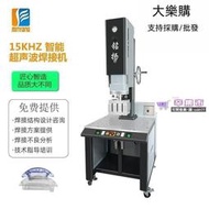 ＜木已成舟＞大功率超聲波塑料焊接機PP塑料超聲波焊接機超音波熔接機生產