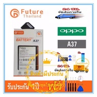 แบตเตอรี่ Oppo A37 A37f (BLP-615) งาน Future พร้อมชุดไขควง คุณภาพสูง แบตA37 แบตA37f