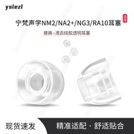 Suitable for NM2 Acoustics NM2 Earbuds In-Ear Earbuds NG3/RA10 Liquid Silicone Ear Caps NA2+Anti-Sli