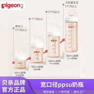 Genuine Pigeon Baby Bottle Newborn Baby Wide Caliber ppsu 80-330ml 0-6-9 Months