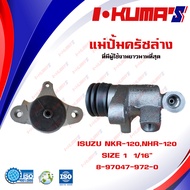 แม่ปั้มครัชล่าง ISUZU NKR-120 NHR - 120 แม่ปั้มครัชล่างรถยนต์ อีซูซุ เอ็นเคอาร์เอ็นเอชอาร์ I-KUMAS