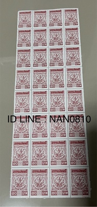 อากรแสตมป์ มูลค่า 20 บาท ขาย 20 บาท เริ่มตั้งแต่ดวงแรก