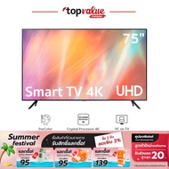 SAMSUNG Crystal UHD 4K Smart TV ขนาด 75 นิ้ว รุ่น UA75AU7700KXXT