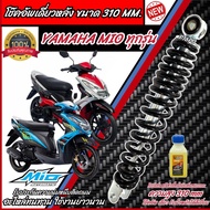 โช๊คอัพหลัง Yamaha Mio สีแดงและสีดำแท้โรงงาน 310 mm โช๊คอัพเดี่ยว ขนาดความสูง 310 มม. ยามาฮ่า มีโอ โ