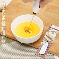 日本熱銷 - ECHO電動攪拌器家用電動打蛋器攪拌棒迷你打奶器電動和麵