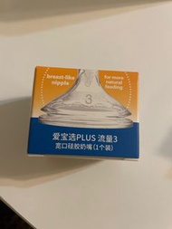 Dr Brown level 3 奶嘴
