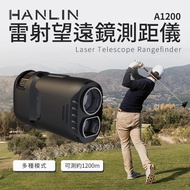 HANLIN-A1200 雷射望遠鏡測距儀