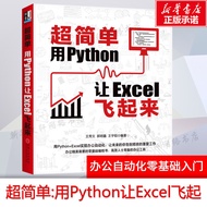 3 Book Set Super Simple Use Python Let Excel Fly Up+Practical Combat 150 Cases+Core Module Grammar D