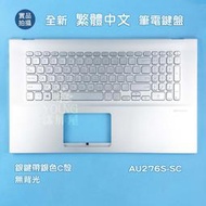 【漾屏屋】華碩 Asus X712F A712 F712 X712E  全新 繁體中文 筆電鍵盤 帶C殼