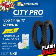 **ต้องใช้ยางใน** ยางมิชลิน City Pro Michelin ขอบ 14 17 ยางรถมอเตอไซค์ ยาง wave 110 125 เวฟ scoopy i mio #ยางนอก #ยางใน  #ยางมอไซต์  #ยางมอไซ  #ยาง