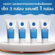 Variste บรรเทา และลดอาการปวดจากเส้นเลือดขอด เซ็ต 3 กล่อง แถมฟรี 1 กล่อง