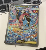 甲賀忍蛙 EX SAR 寶可夢卡牌