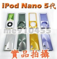  iPod Nano 5代 保護殼  五代 金屬鋁鈦合金外殼 鋁殼 硬水晶殼 太陽紋 指紋 -  全黑  鐵灰色  紫色