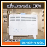 เครื่องทำความร้อน ฮีตเตอร์ CD51 heater 2000W