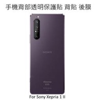--庫米--Sony Xperia 1 II 手機背膜保護貼 高清透明 後膜 背面保護貼 不破裂 軟膜