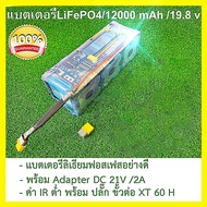 🔥รับประกัน 2 ปี🔥แบตเตอรี่ลิเธียมฟอสเฟต 32700 6S 2P ขนาด 12000 mAh 19 - 21 V ใช้สำหรับลำโพงบลูทูธและง